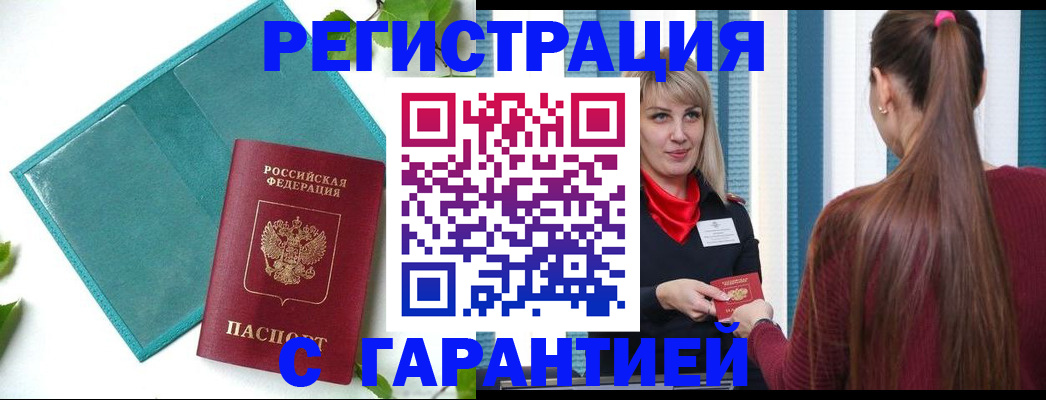 временная прописка в Лысково