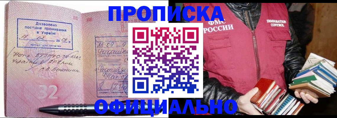 прописка законно в Лысково
