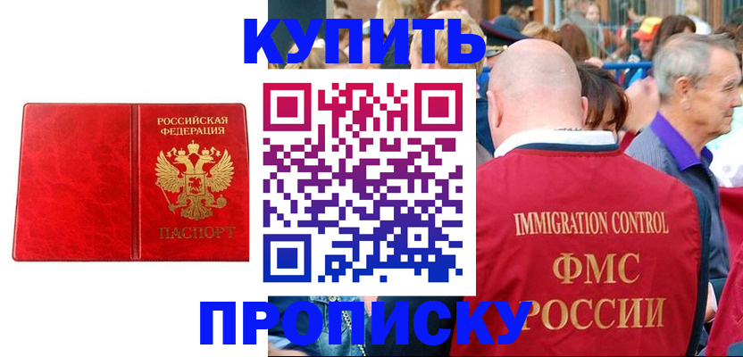 прописка законно в Лысково