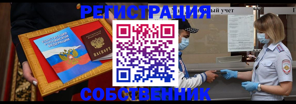 прописка регистрация в Лысково